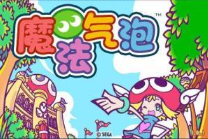 魔法气泡