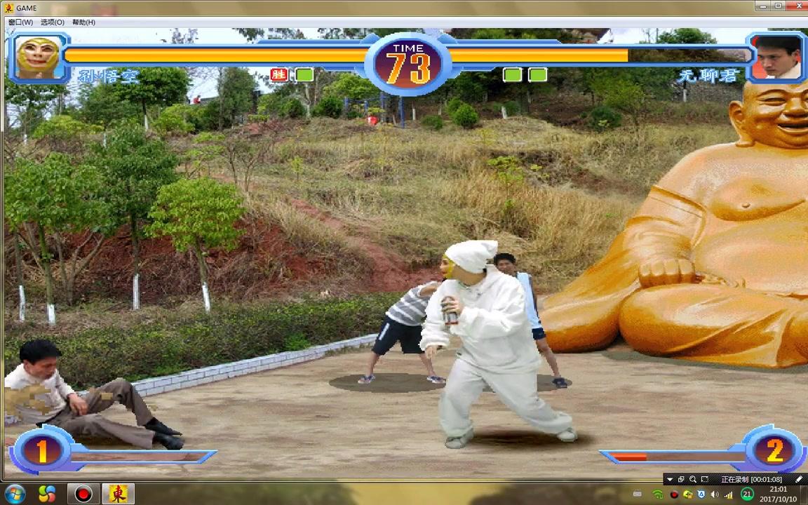 真人格斗
