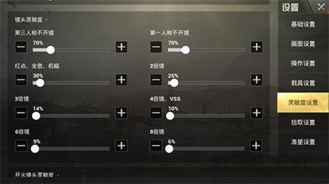 孤岛行动灵敏度设置图文一览