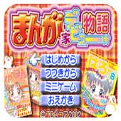 漫画家物语日版