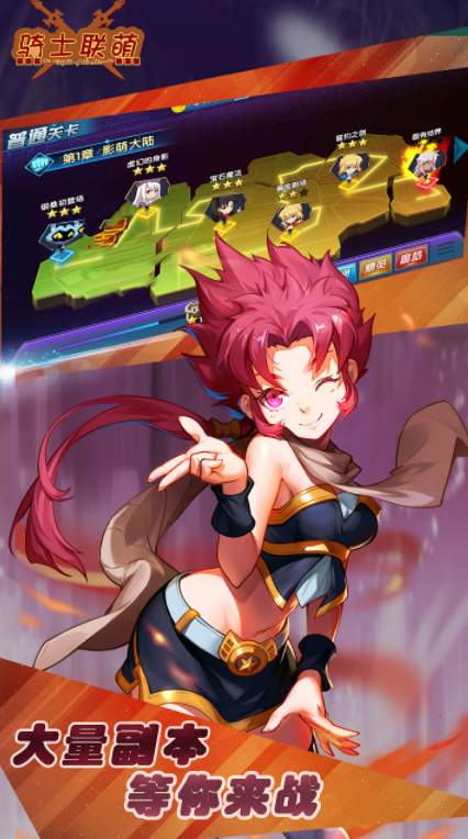 骑士联萌