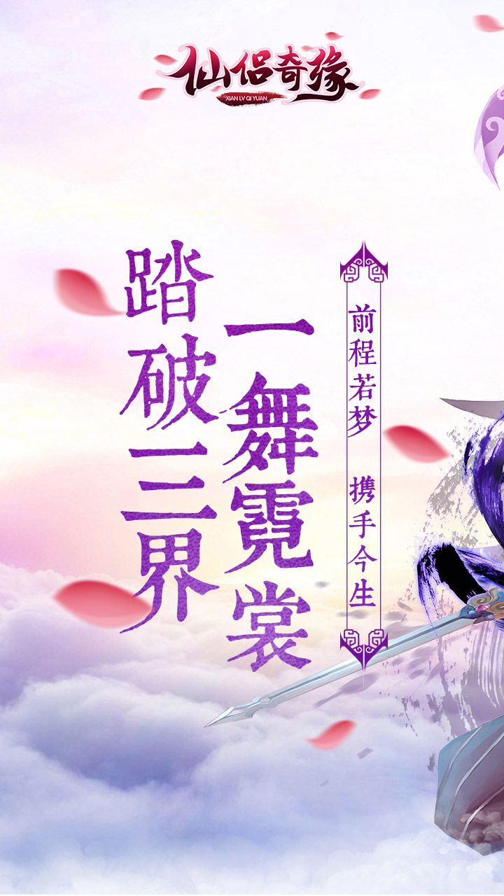 仙侣奇缘