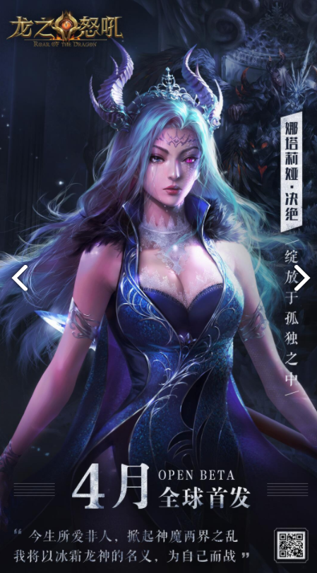 龙之怒吼