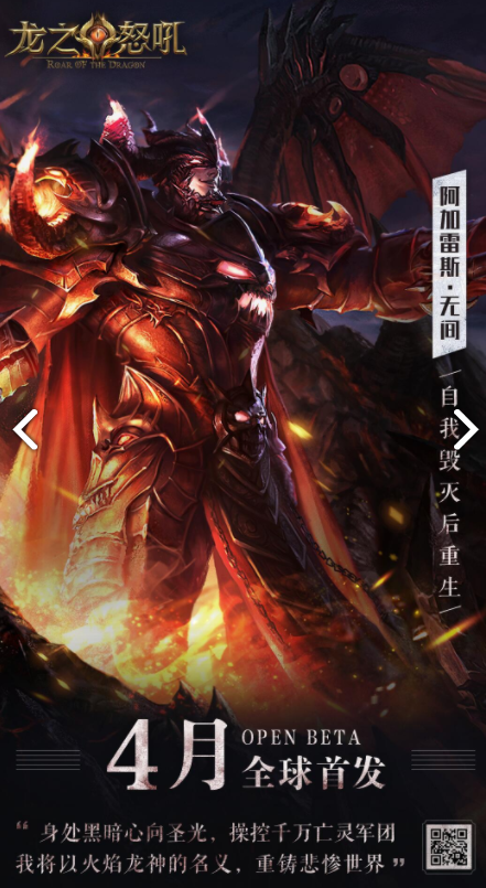 龙之怒吼