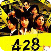 428被封锁的涩谷汉化版apk