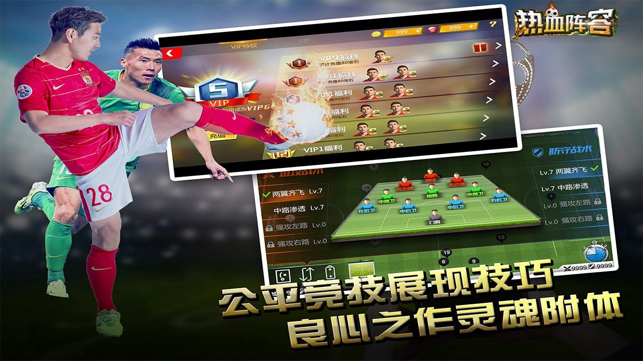 热血阵容