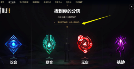 LOL季中试炼分院选择技巧
