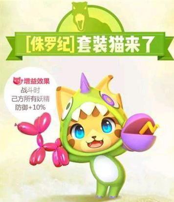 一起来捉妖侏罗纪配方详细介绍