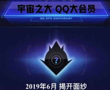 qq大会员有什么用处?