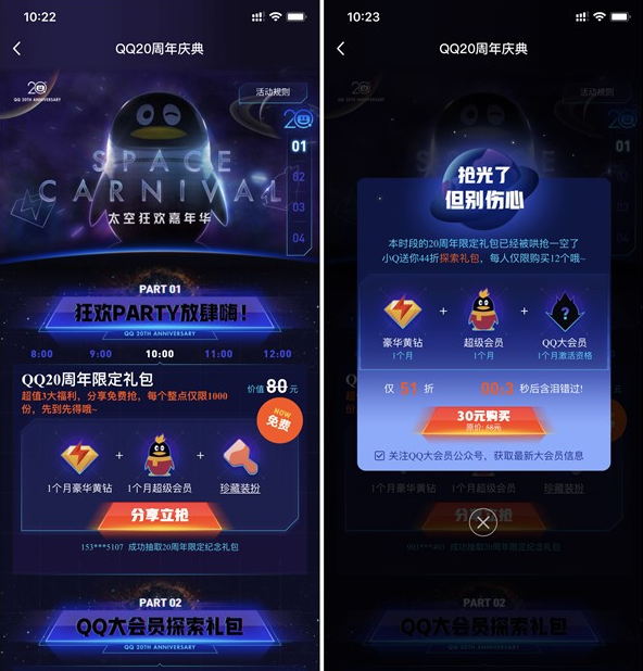 qq20周年大会员包月价格一览