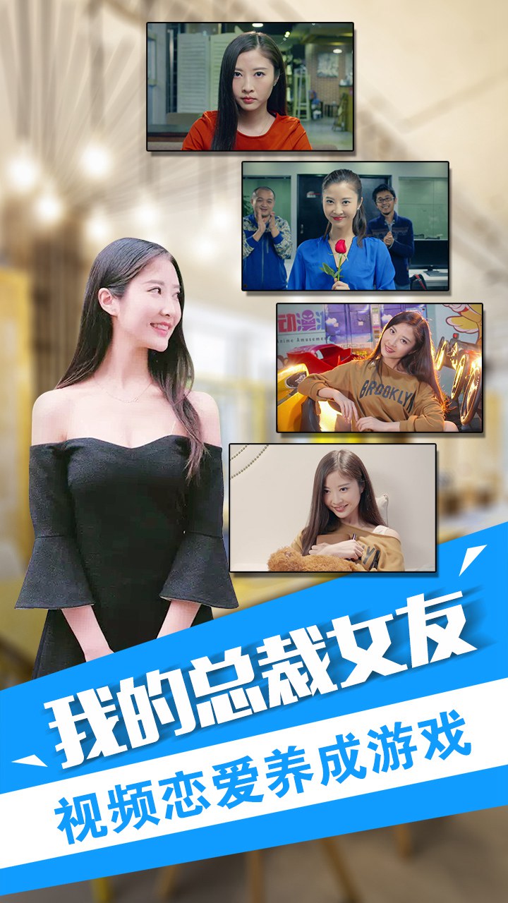 我的总裁女友H5