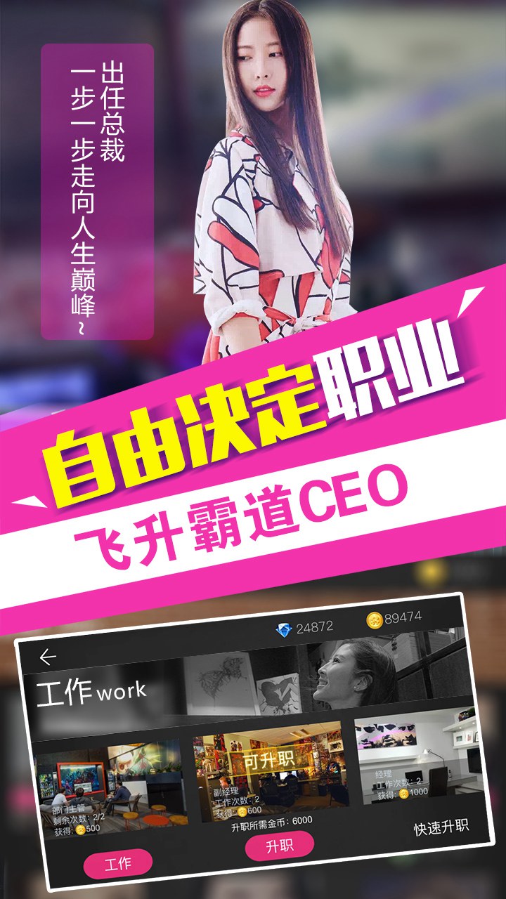 我的总裁女友H5