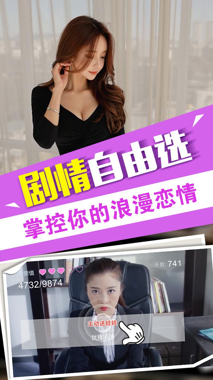 我的总裁女友H5