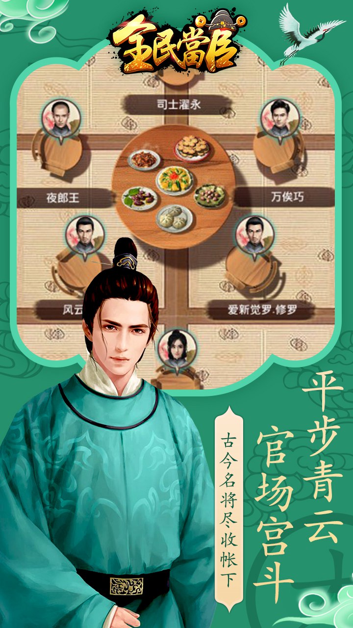 全民当官