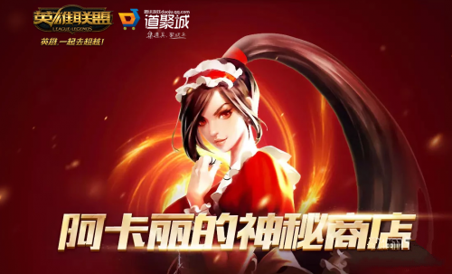 LOL阿卡丽的神秘商店5月网址分享