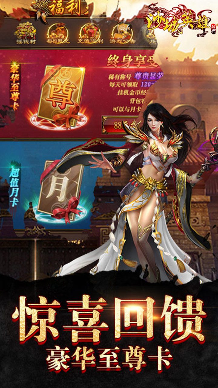 热血龙城H5