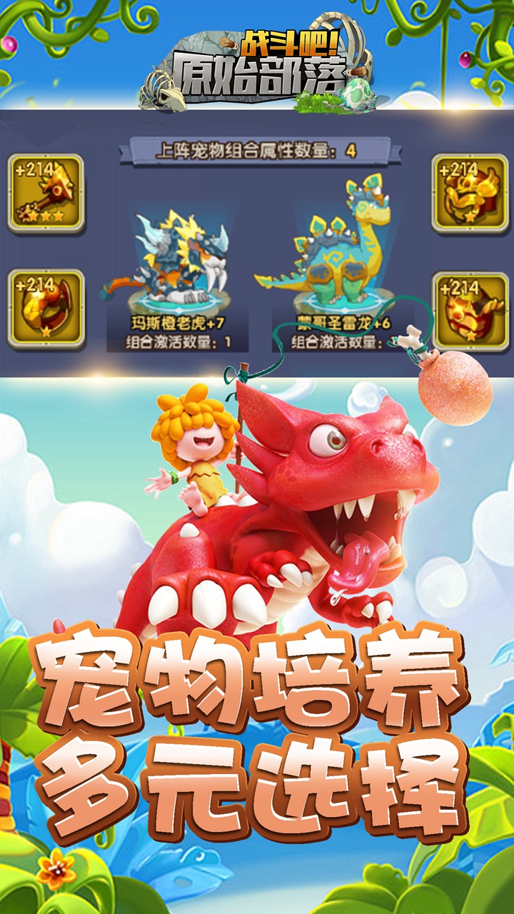 战斗吧:原始部落