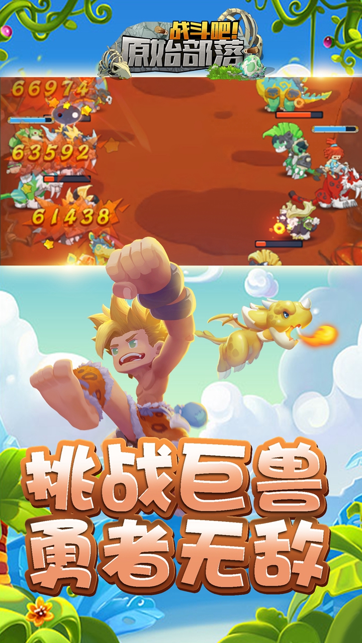 战斗吧:原始部落