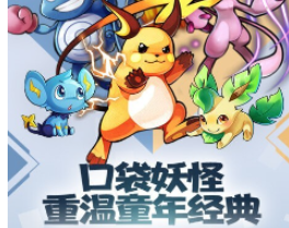 小精灵训练家