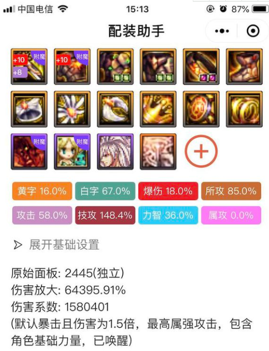 DNF玩家自创伤害配装计算小程序