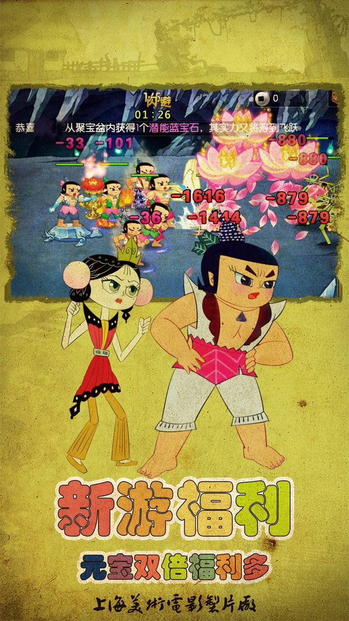 葫芦娃H5变态版