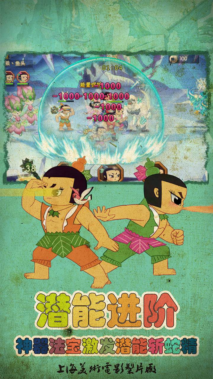 葫芦娃H5变态版