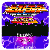 斗兽王怀旧版