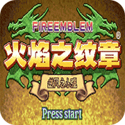 火焰纹章逆风之小强最终版