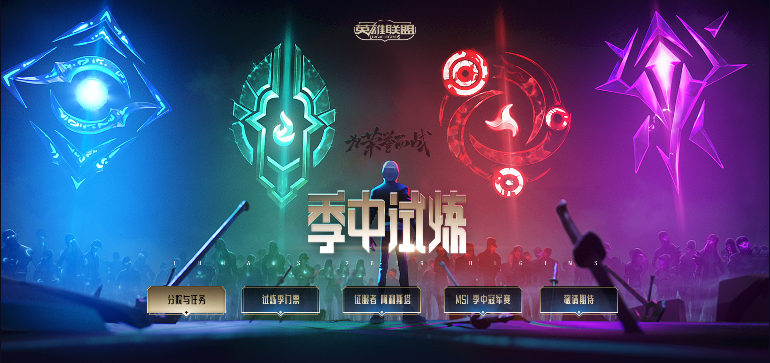 LOL季中试炼分院该怎么选,奖励有什么