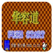 华容道安卓正版