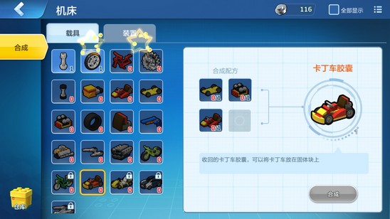 乐高无限卡丁车制作教程分享