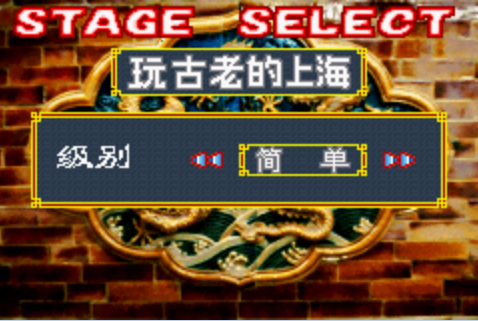 上海汉化版