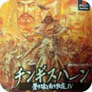 成吉思汗4苍狼与白鹿街机移植版