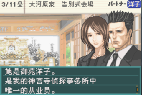 侦探神宫寺三郎白影少女