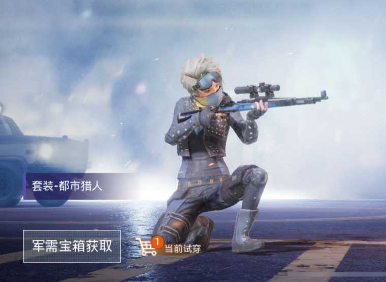 和平精英都市猎人时装获得途径