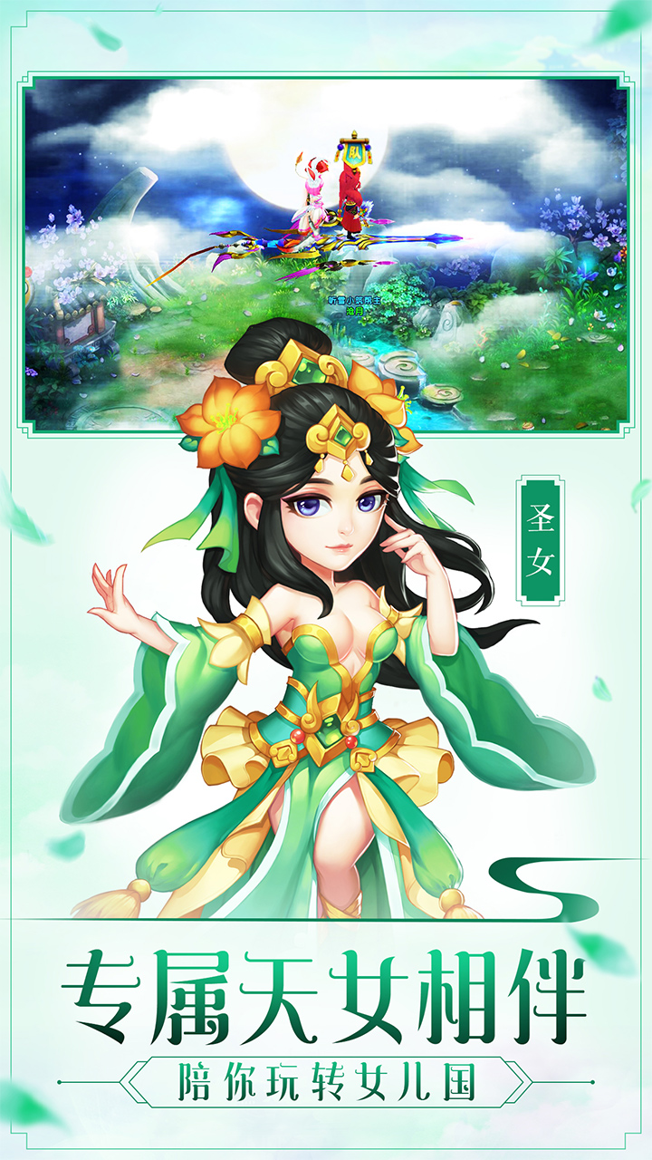梦回女儿国版满V版V1.0.2