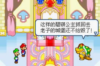 马里奥与路易RPG经典版