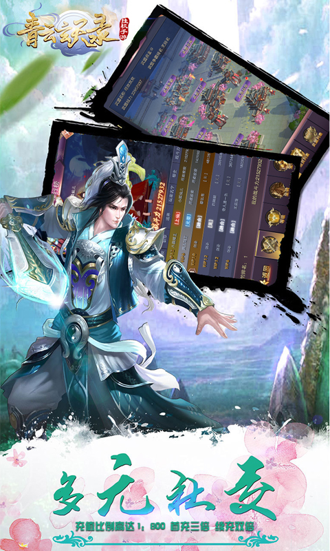 青云玄天录BT版