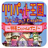 小人国游记安卓版