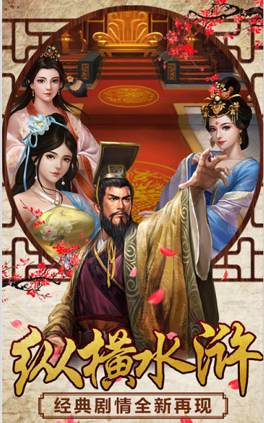 新水浒变态版V1.0