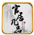 官居几品超V版V1.0.2