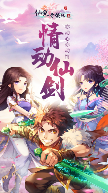 仙剑奇侠传