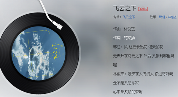 抖音在飞云之下以为忘了的家完整版歌词及mv在线观看