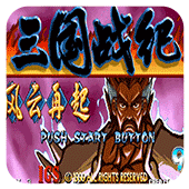 三国战纪四剑传说