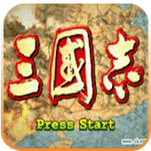 三国志经典版