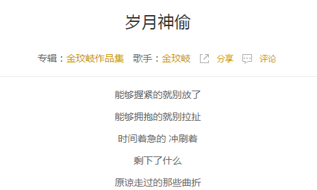 抖音时间是让人猝不及防的东西完整版歌词及mv在线观看
