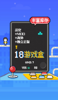 18游戏盒中文版