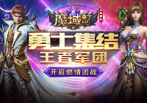 魔域来了h5