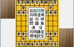 森田将棋金手指版