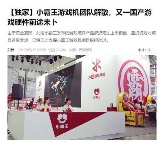 小霸王游戏机团队解散真相曝光